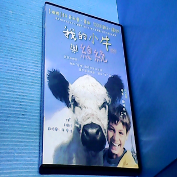 DVD我的小牛與總統