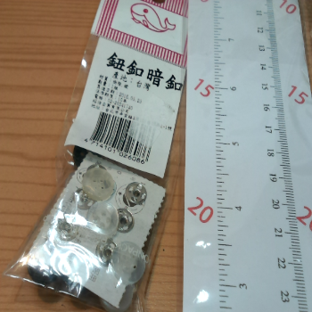 鈕扣暗扣