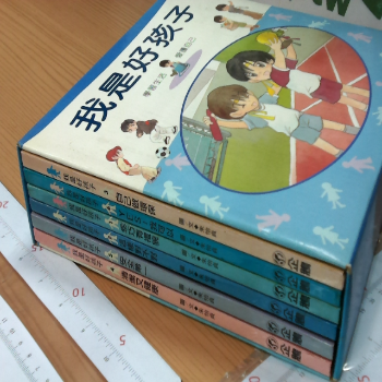 圖畫童書 我是好孩子 單售
