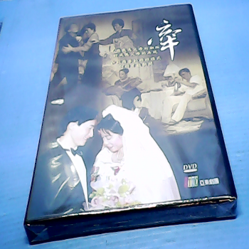 DVD牽