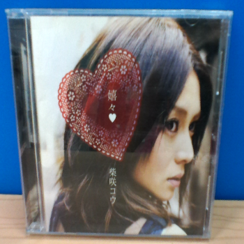 CD 柴崎幸 嘻嘻