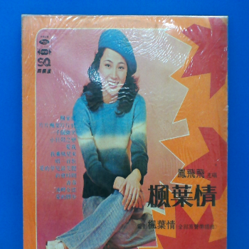 黑膠 鳳飛飛 楓葉情