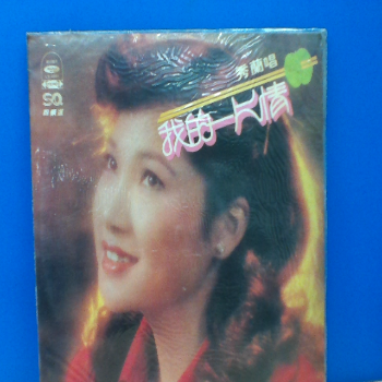 黑膠 秀蘭 我的一片情