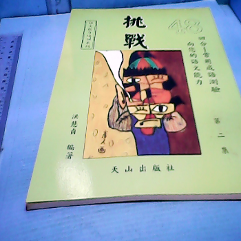 書-常用成語測驗