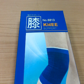 護具