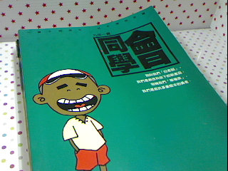 書同學會