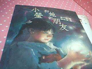 書-小瑩和他的朋友