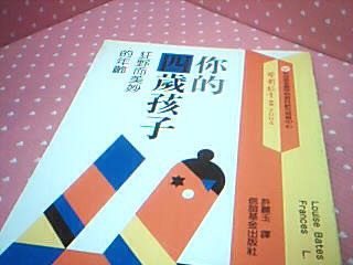 書-你的四歲孩子