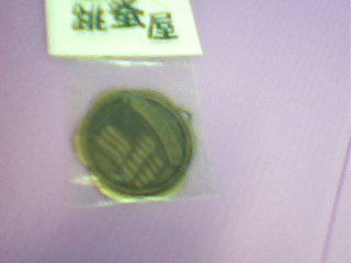 飾品