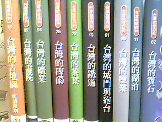 書-台灣地理百科-單售