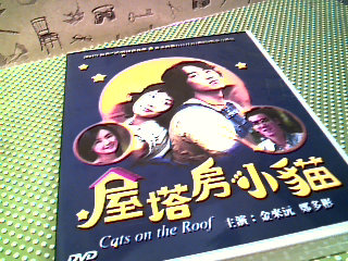 DVD-屋塔房小貓